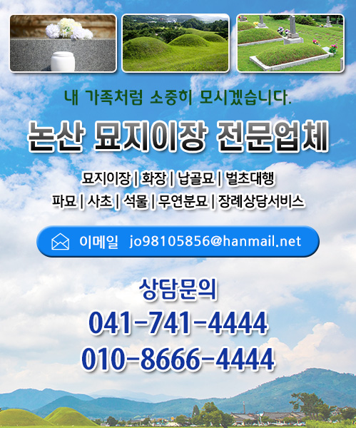 논산놀뫼장의사 모바일 비주얼 0
