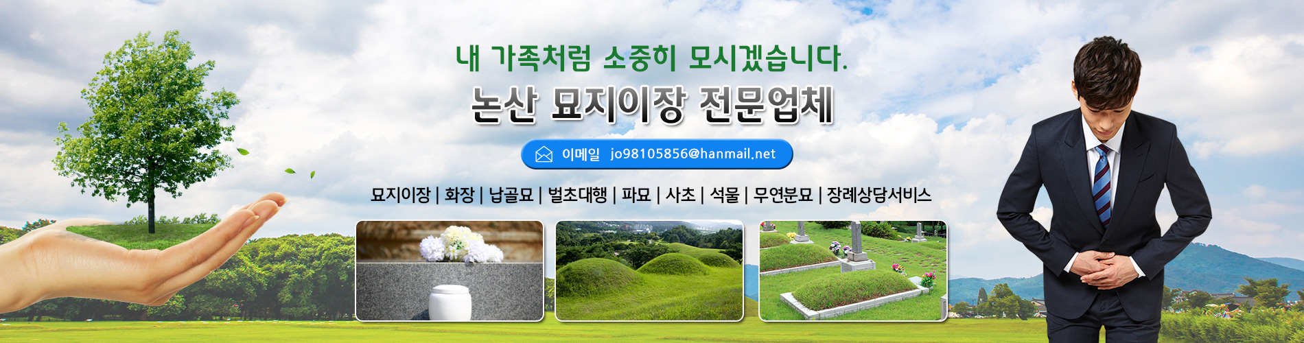 논산놀뫼장의사 PC 비주얼 0